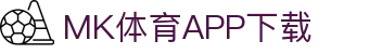 MK(体育科技有限公司)体育·官方网站